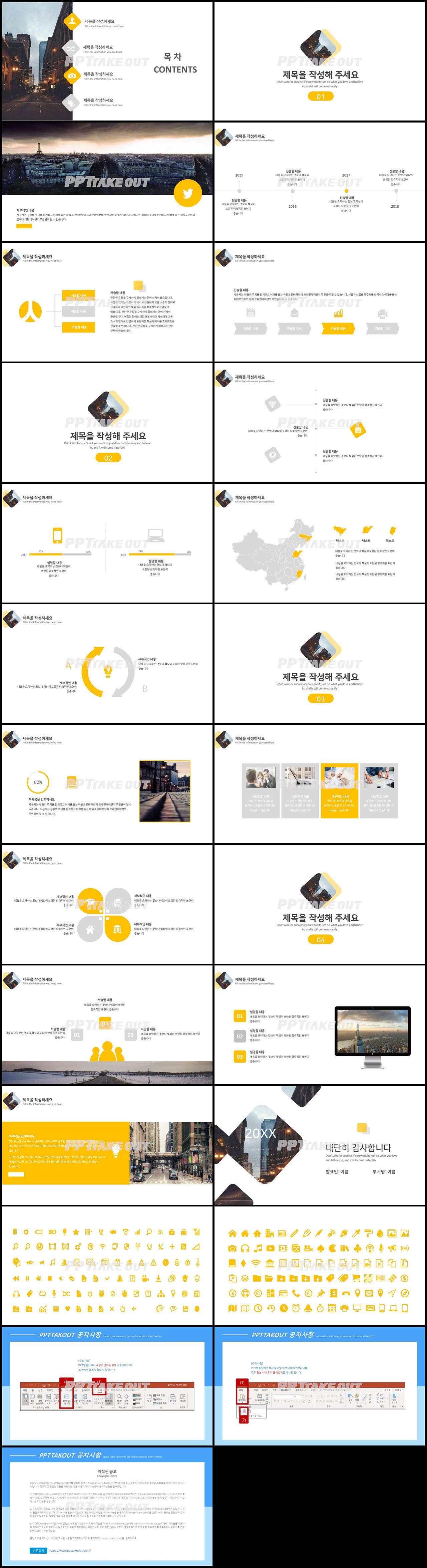 업무보고 노랑색 간편한 프레젠테이션 파워포인트서식 만들기 상세보기