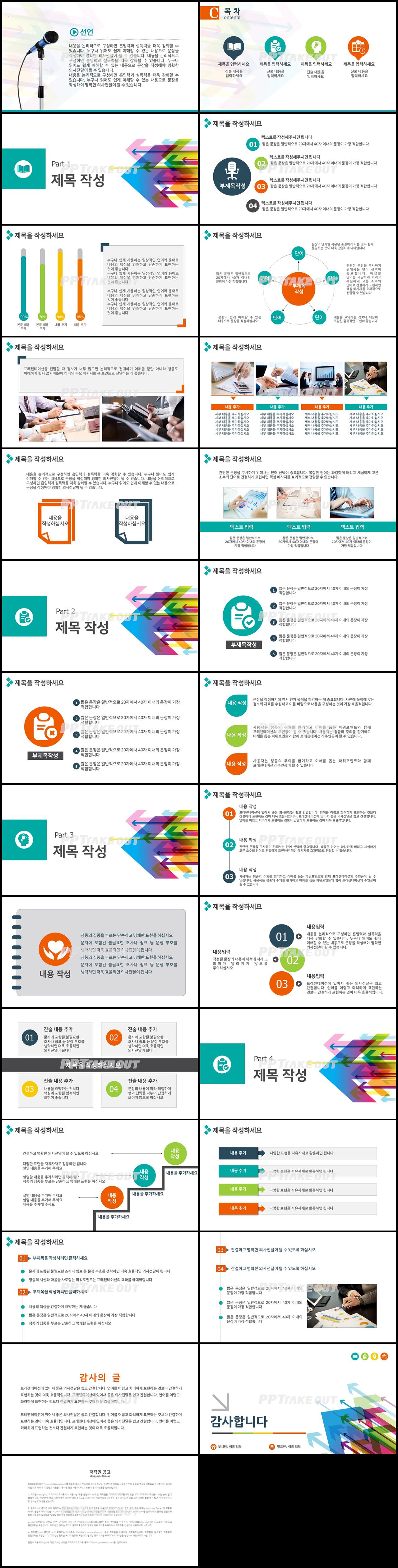 업무프로세스 다색 화려한 고급형 POWERPOINT배경 디자인 상세보기