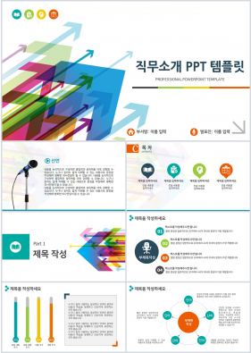 업무프로세스 다색 화려한 고급형 POWERPOINT배경 디자인