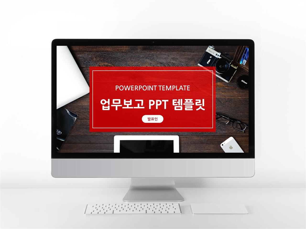 업무관리 빨간색 패션느낌 고급스럽운 POWERPOINT탬플릿 사이트 미리보기