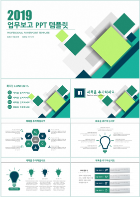 업무보고 그린색 스타일 나는 멋진 PPT템플릿 다운로드