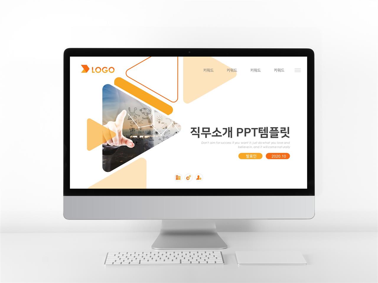 일일업무일지 오렌지색 세련된 마음을 사로잡는 POWERPOINT템플릿 다운 미리보기