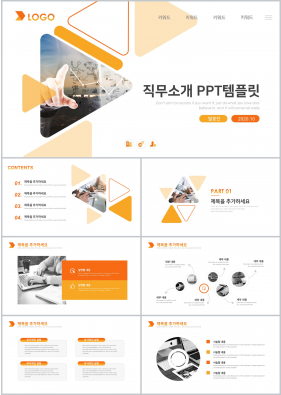 일일업무일지 오렌지색 세련된 마음을 사로잡는 POWERPOINT템플릿 다운