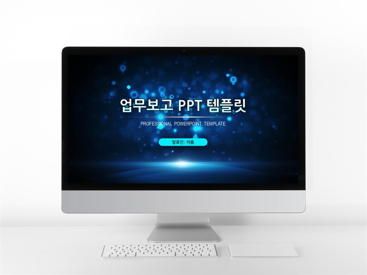 일정관리 하늘색 어둑어둑한 발표용 PPT서식 다운 미리보기