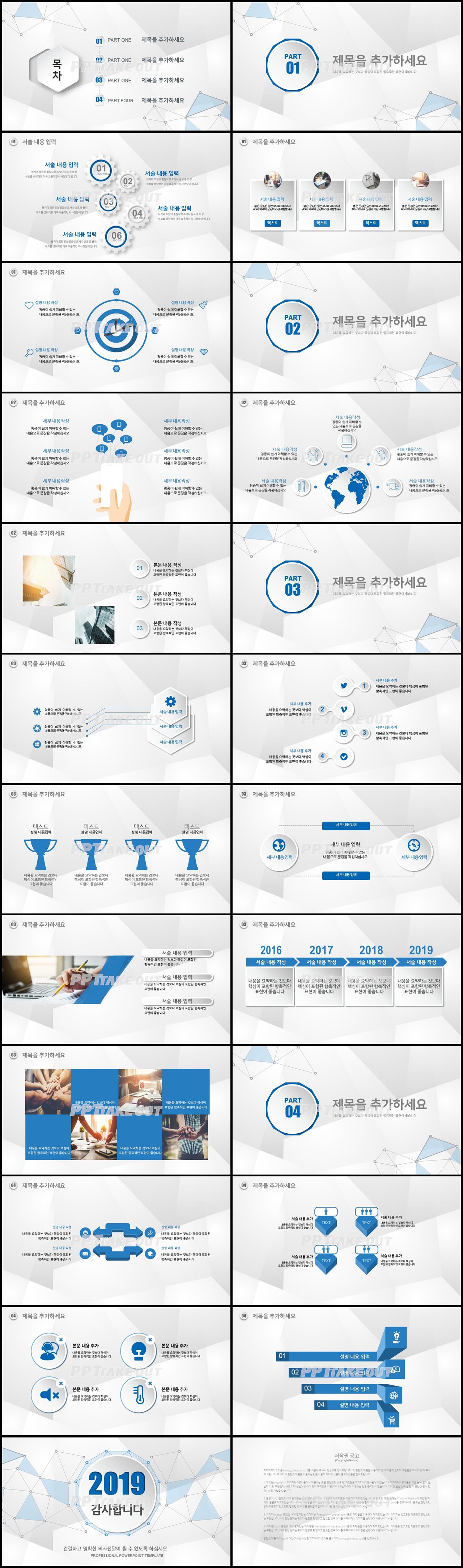 업무프로세스 블루 폼나는 다양한 주제에 어울리는 PPT샘플 디자인 상세보기