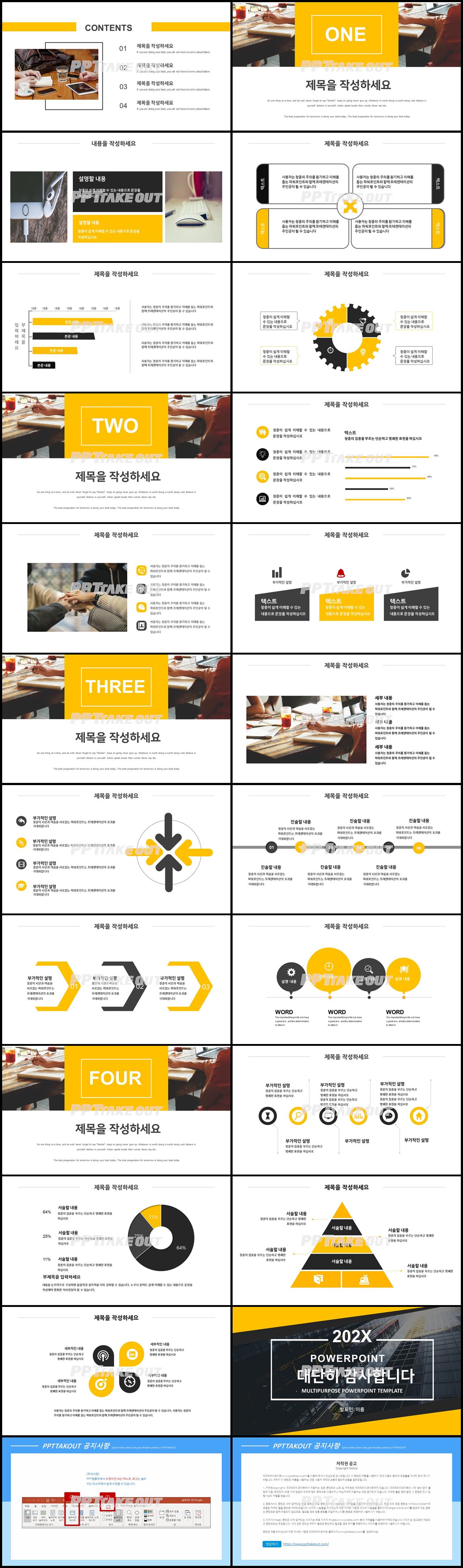 일일업무일지 노란색 폼나는 맞춤형 파워포인트샘플 다운로드 상세보기