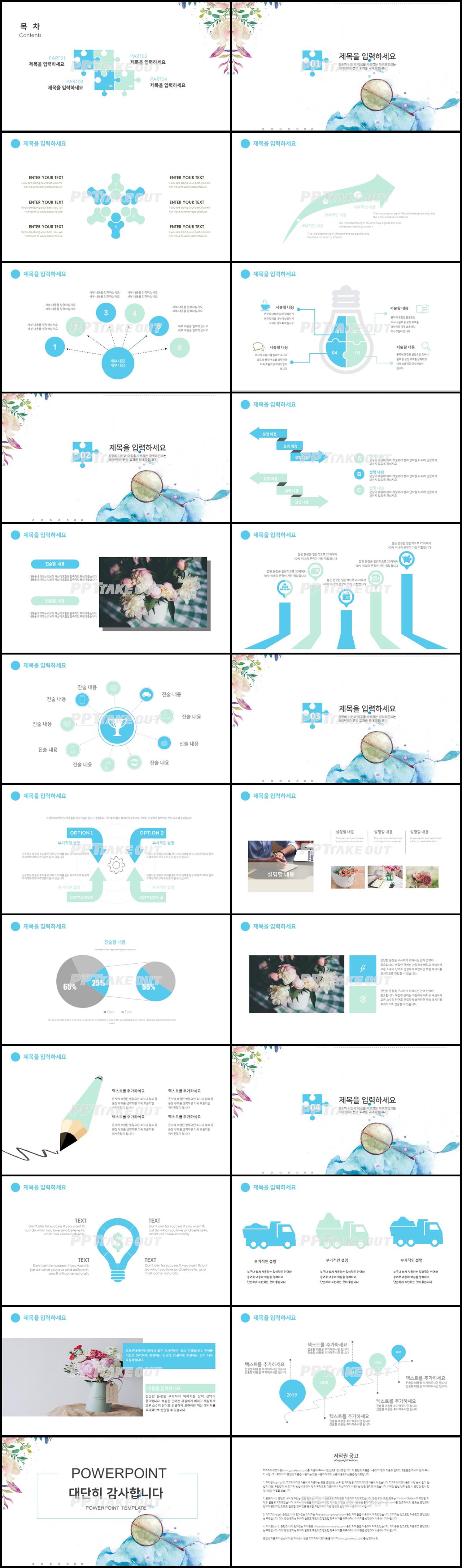 일일업무일지 파란색 잉크느낌 마음을 사로잡는 피피티양식 다운 상세보기