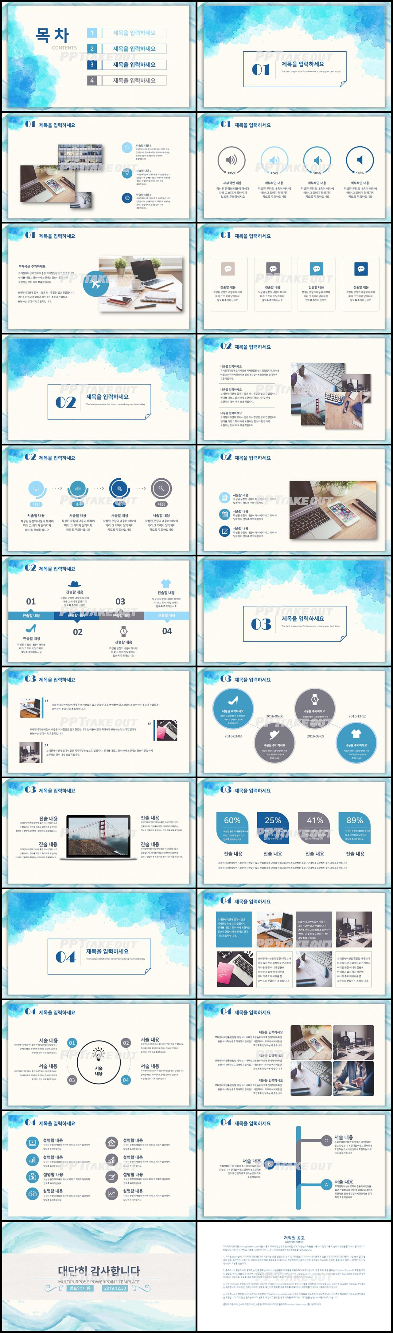 업무일지 청색 물감느낌 마음을 사로잡는 POWERPOINT템플릿 다운 상세보기