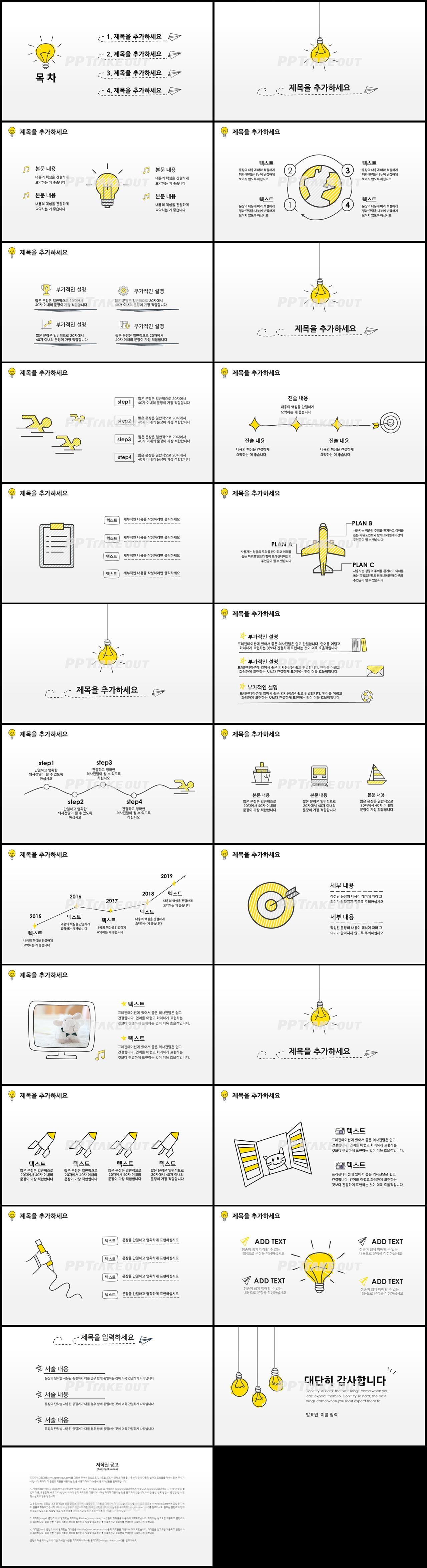 일정관리 노랑색 인포그래픽 고급형 피피티서식 디자인 상세보기