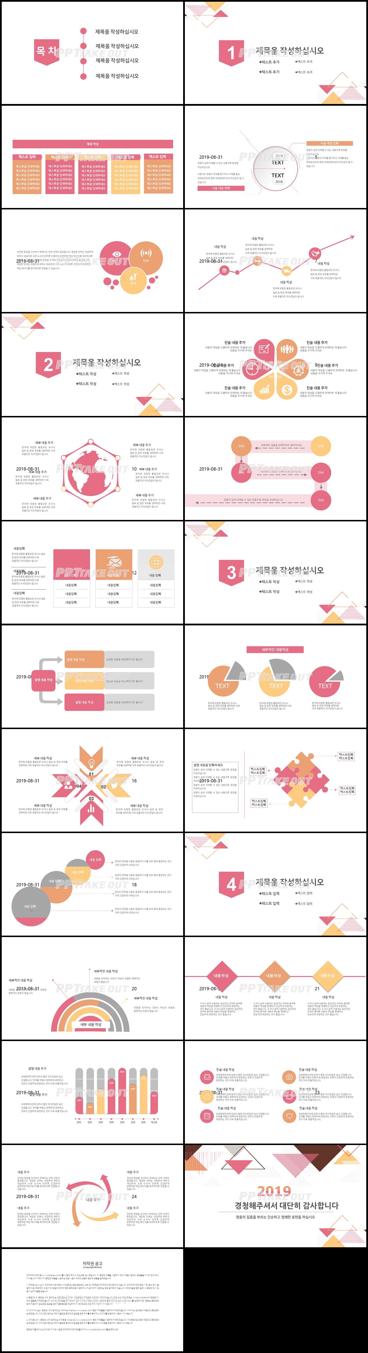 일정관리 핑크색 산뜻한 마음을 사로잡는 피피티양식 다운 상세보기