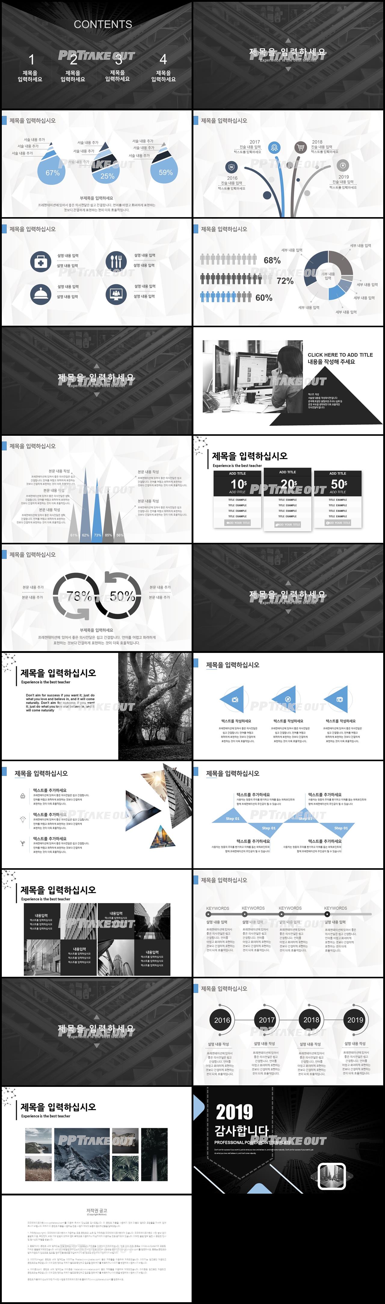 업무프로세스 검은색 시크한 고급형 피피티서식 디자인 상세보기