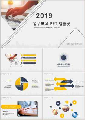 업무관리 노랑색 정결한 고급스럽운 피피티샘플 사이트