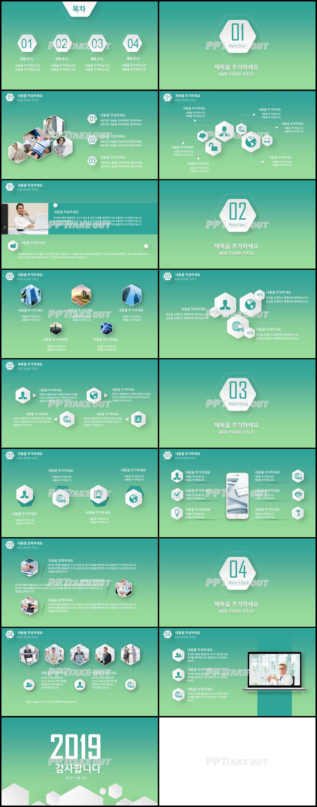 업무일지 녹색 단정한 프레젠테이션 피피티탬플릿 만들기 상세보기