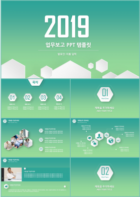 업무일지 녹색 단정한 프레젠테이션 피피티탬플릿 만들기