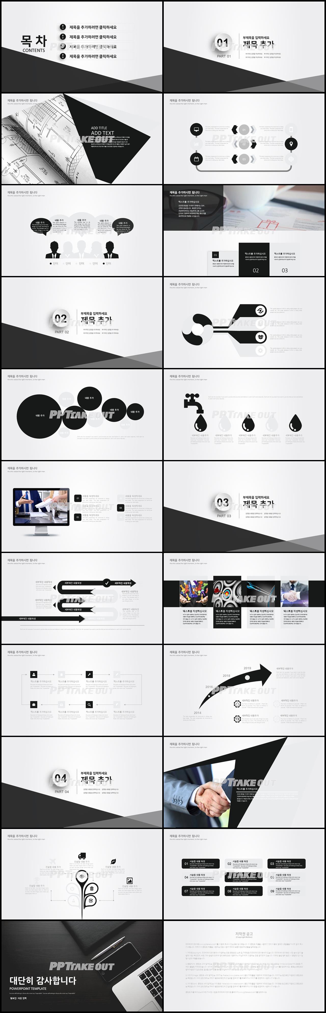 업무관리 검정색 캄캄한 프로급 파워포인트서식 사이트 상세보기