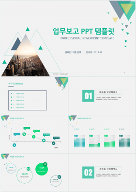 업무보고 풀색 화려한 맞춤형 파워포인트샘플 다운로드