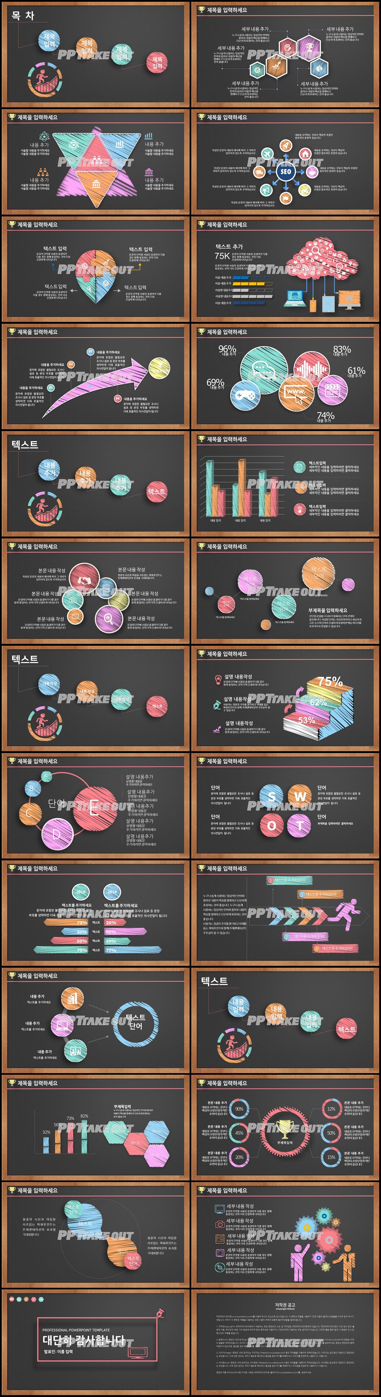 일일업무일지 블랙 다크한 매력적인 파워포인트탬플릿 제작 상세보기