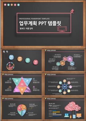 일일업무일지 블랙 다크한 매력적인 파워포인트탬플릿 제작