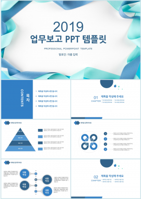 일정관리 블루 깔끔한 마음을 사로잡는 POWERPOINT템플릿 다운