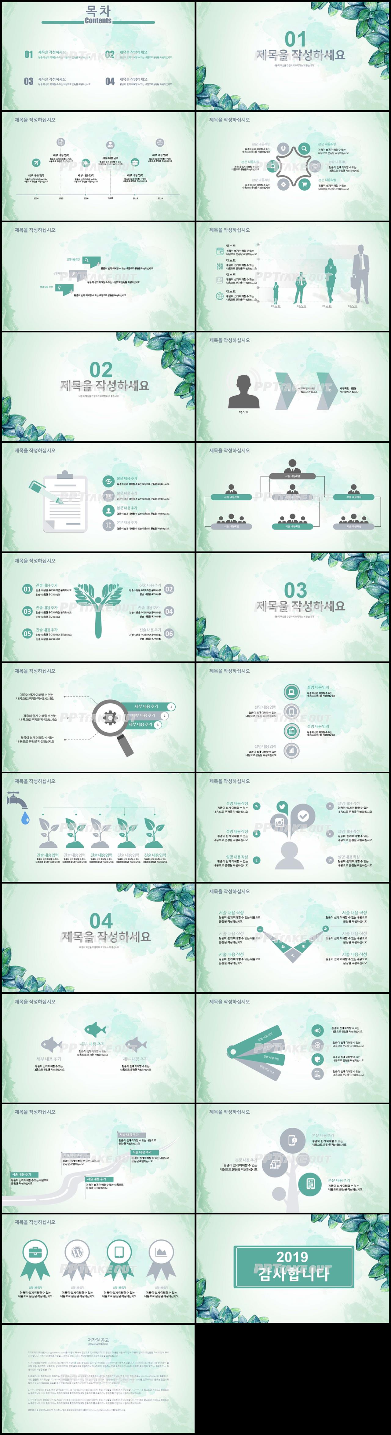 업무프로세스 초록색 단정한 고급형 POWERPOINT테마 디자인 상세보기