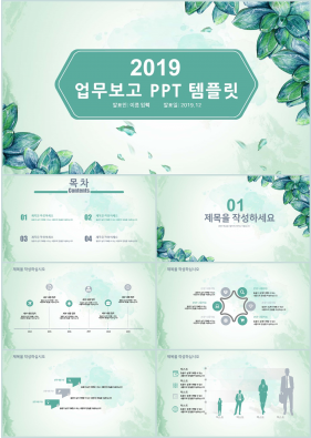 업무프로세스 초록색 단정한 고급형 POWERPOINT테마 디자인