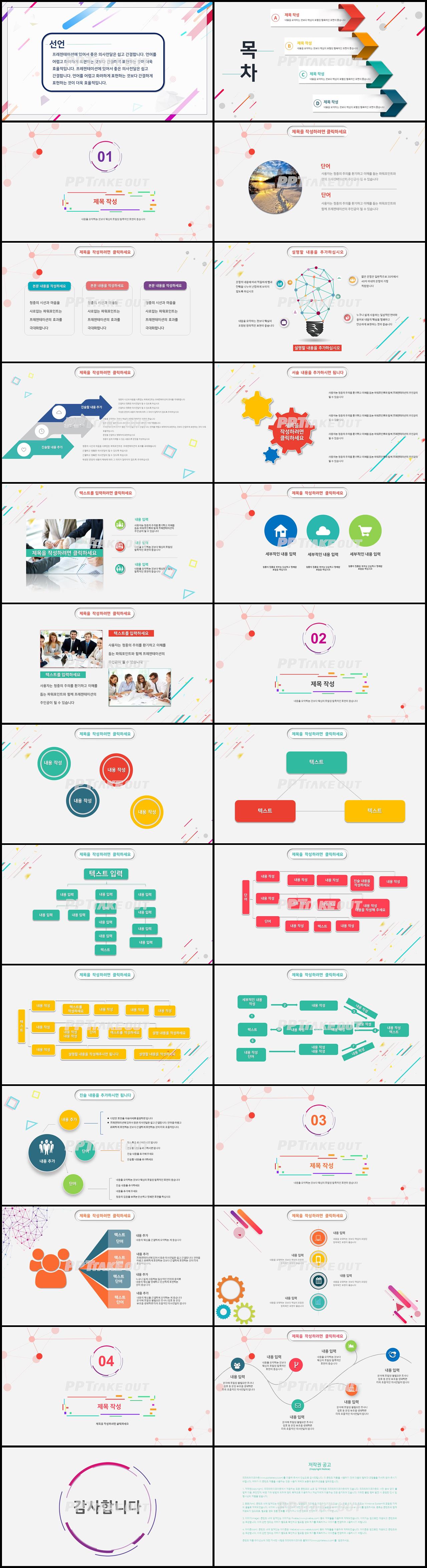 업무일지 다색 패션느낌 프레젠테이션 POWERPOINT샘플 만들기 상세보기