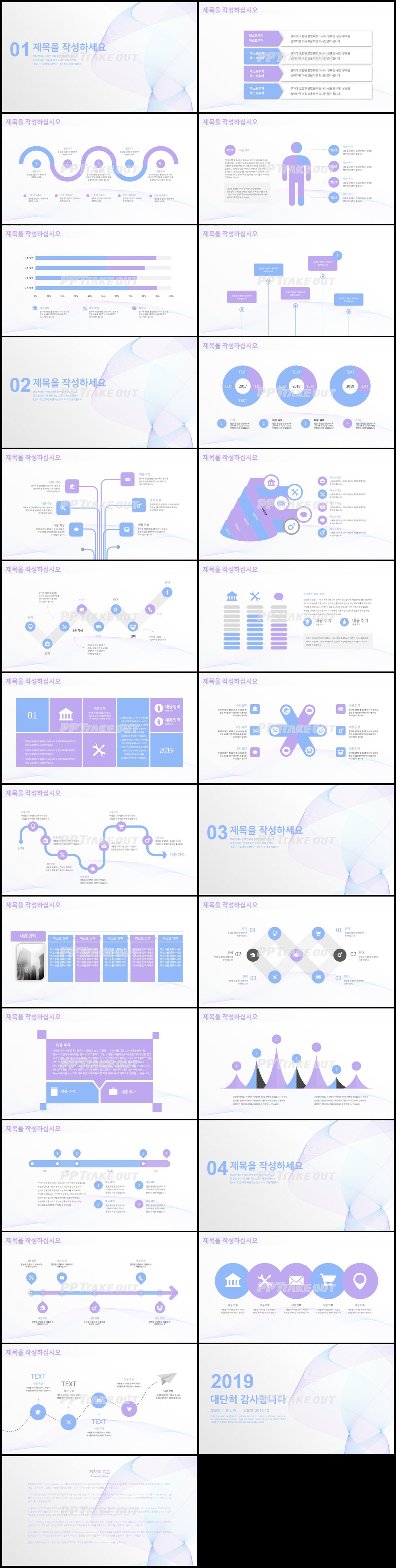 업무프로세스 보라색 깜찍한 다양한 주제에 어울리는 PPT템플릿 디자인 상세보기