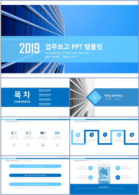업무보고 하늘색 세련된 맞춤형 PPT양식 다운로드