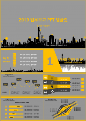 일일업무일지 옐로우 현대적인 매력적인 PPT샘플 제작