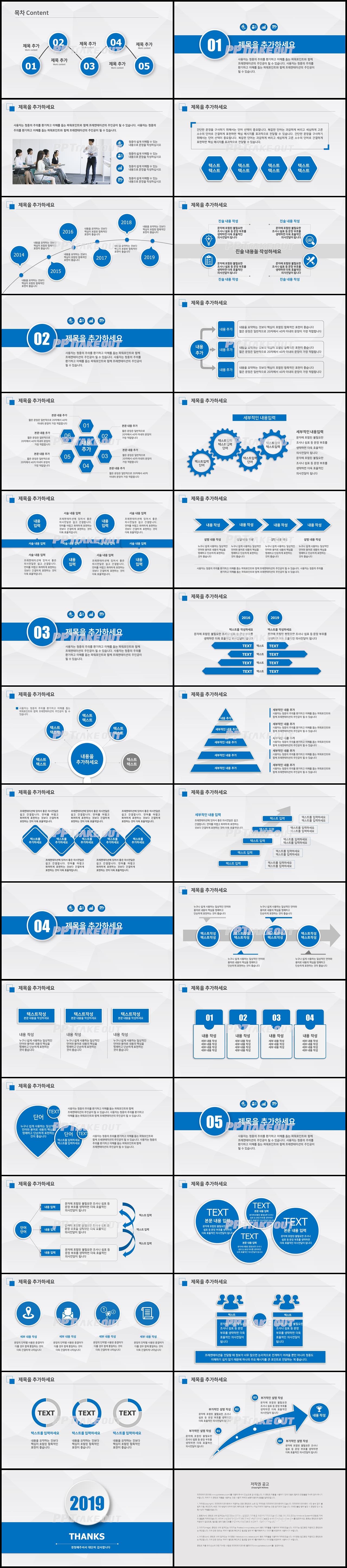 업무프로세스 블루 간략한 고급형 PPT탬플릿 디자인 상세보기