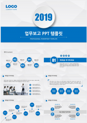 업무프로세스 블루 간략한 고급형 PPT탬플릿 디자인