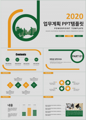 일일업무일지 녹색 세련된 시선을 사로잡는 파워포인트테마 만들기