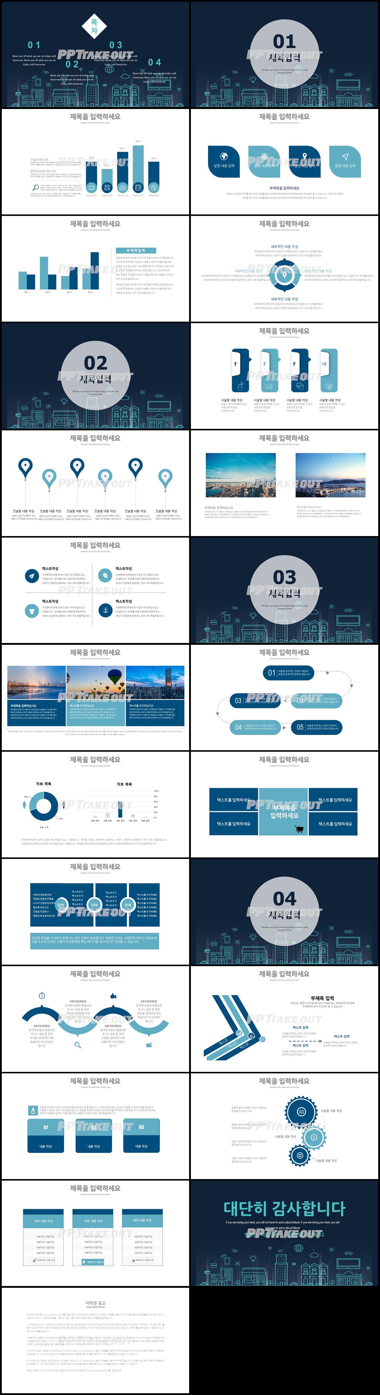 업무일지 파랑색 어두운 시선을 사로잡는 파워포인트테마 만들기 상세보기