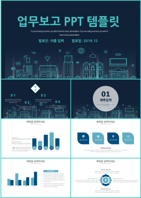 업무일지 파랑색 어두운 시선을 사로잡는 파워포인트테마 만들기