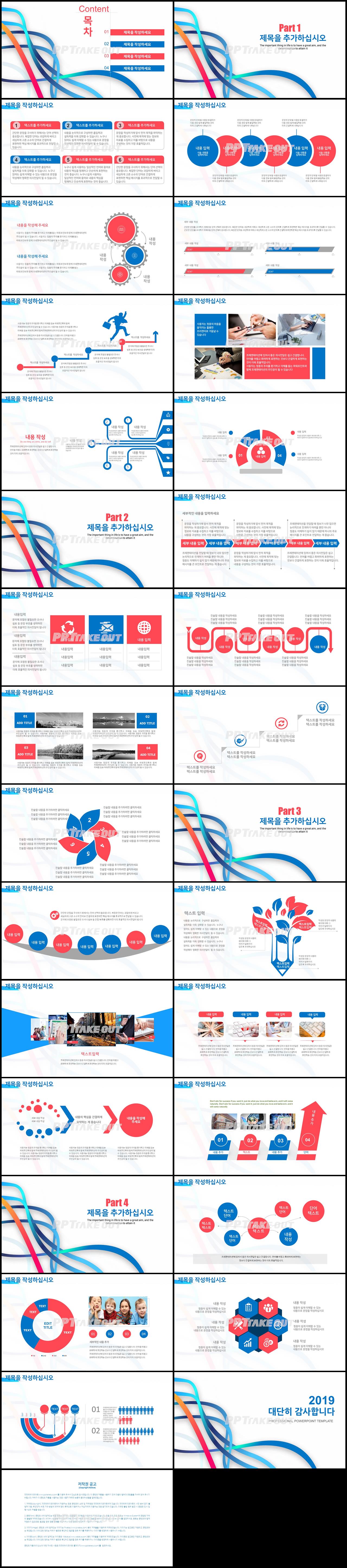 일정관리 푸른색 현대적인 마음을 사로잡는 파워포인트서식 다운 상세보기