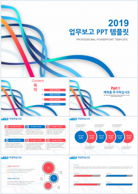 일정관리 푸른색 현대적인 마음을 사로잡는 파워포인트서식 다운