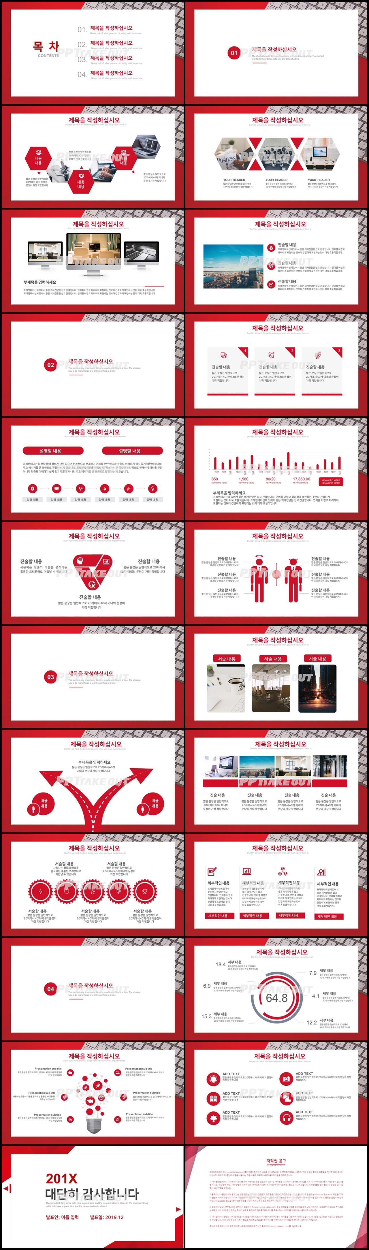 업무일지 레드색 단정한 고퀄리티 파워포인트템플릿 제작 상세보기