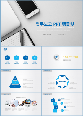 업무보고 하늘색 단출한 멋진 파워포인트탬플릿 다운로드