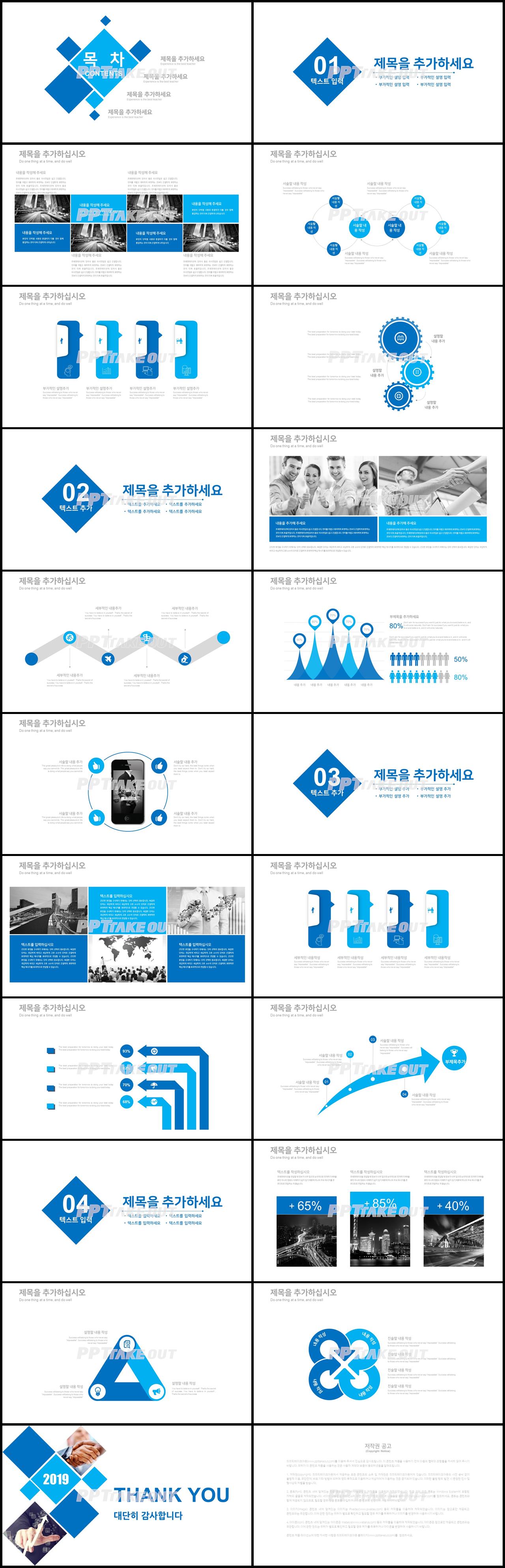 업무일지 블루 알뜰한 프레젠테이션 POWERPOINT템플릿 만들기 상세보기