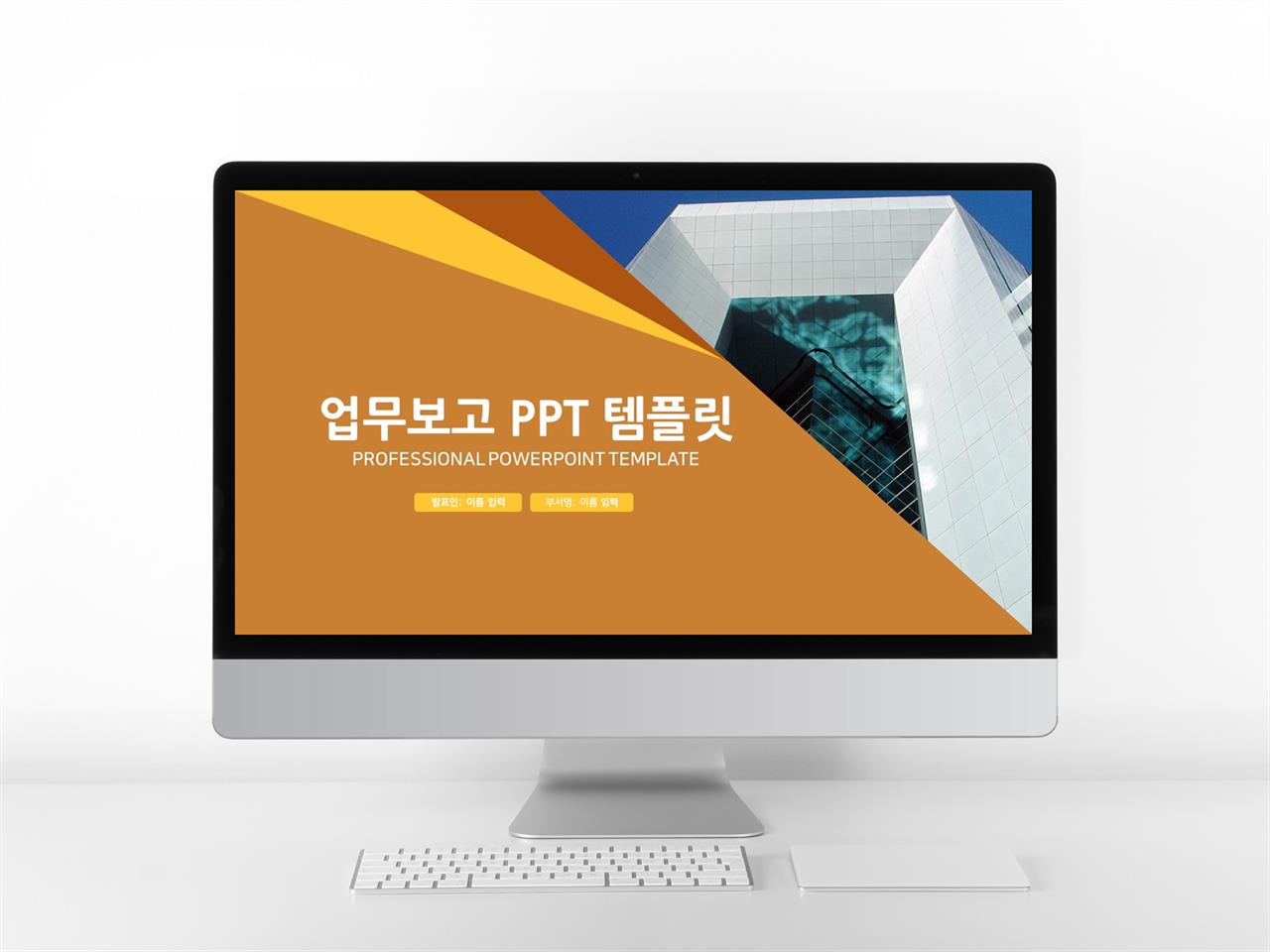 일일업무일지 주황색 화려한 고퀄리티 POWERPOINT테마 제작 미리보기