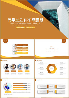 일일업무일지 주황색 화려한 고퀄리티 POWERPOINT테마 제작