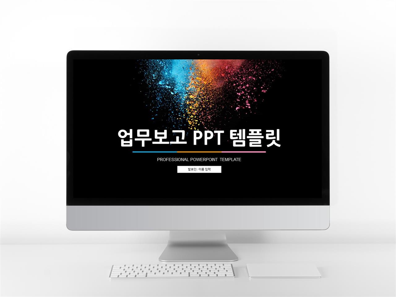 일정관리 다색 짙은 발표용 POWERPOINT양식 다운 미리보기