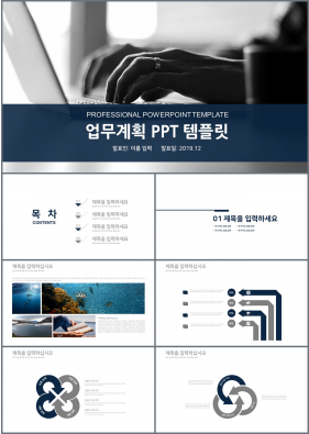 일정관리 검은색 산뜻한 마음을 사로잡는 PPT테마 다운