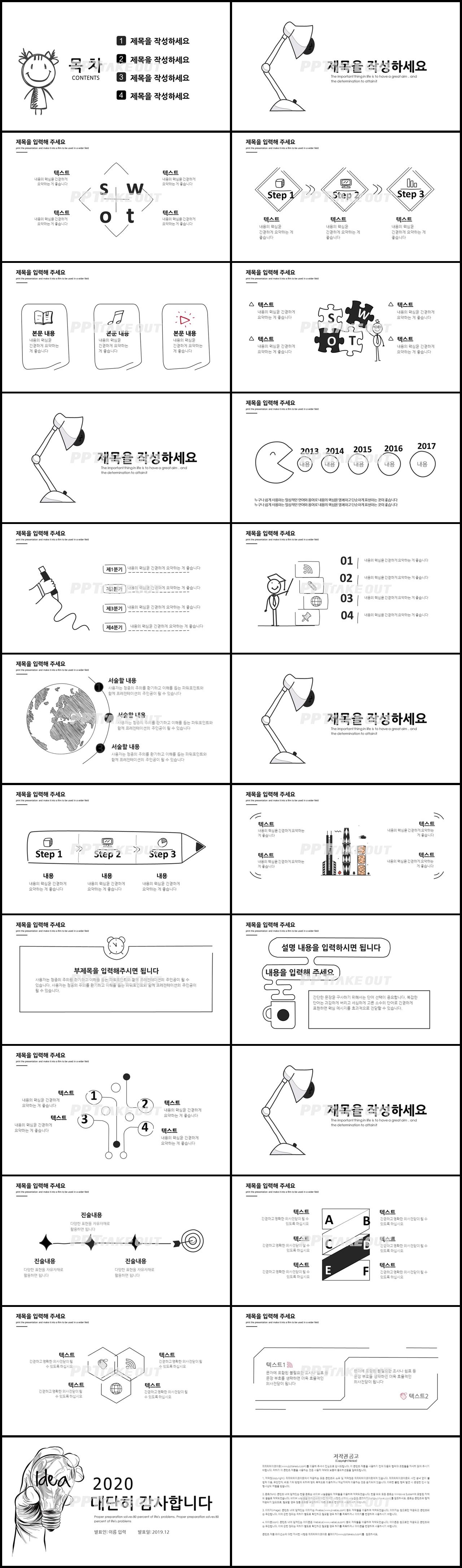 일정관리 회색 인포그래픽 고급형 POWERPOINT테마 디자인 상세보기