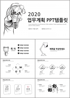 일정관리 회색 인포그래픽 고급형 POWERPOINT테마 디자인