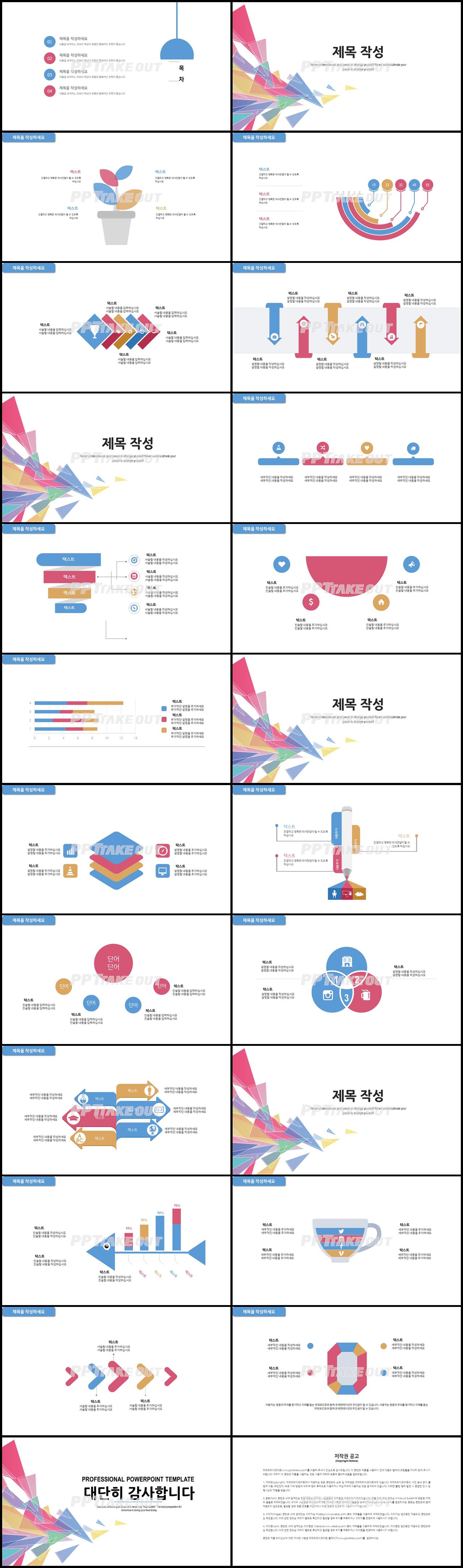 일일업무일지 컬러 베이직  고퀄리티 PPT탬플릿 제작 상세보기