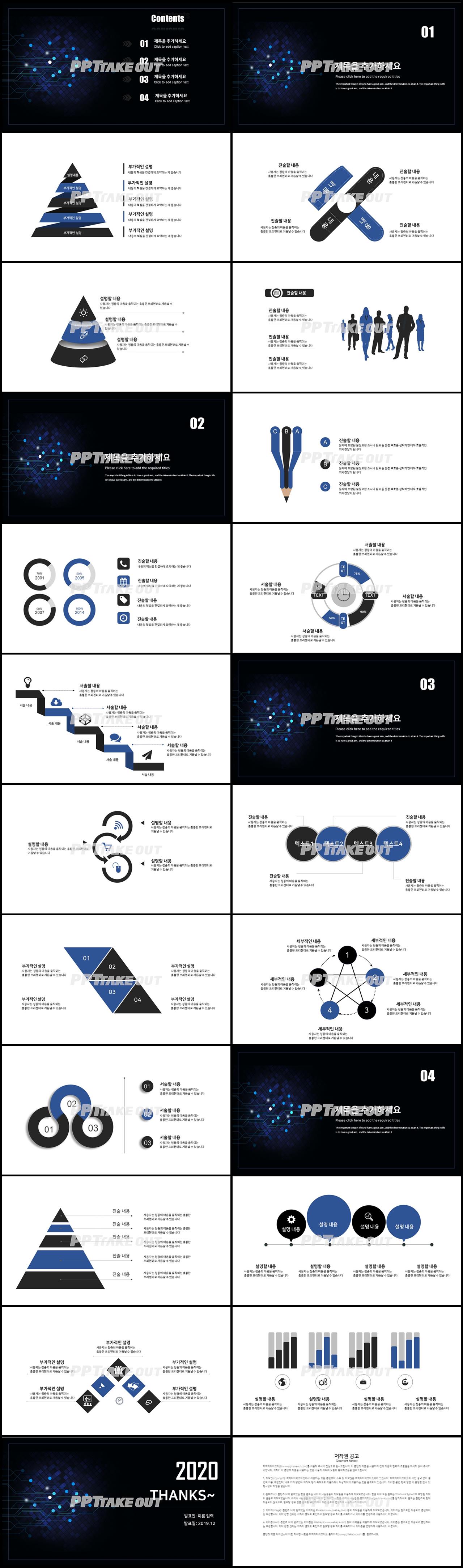 업무프로세스 푸른색 다크한 고급스럽운 POWERPOINT양식 사이트 상세보기