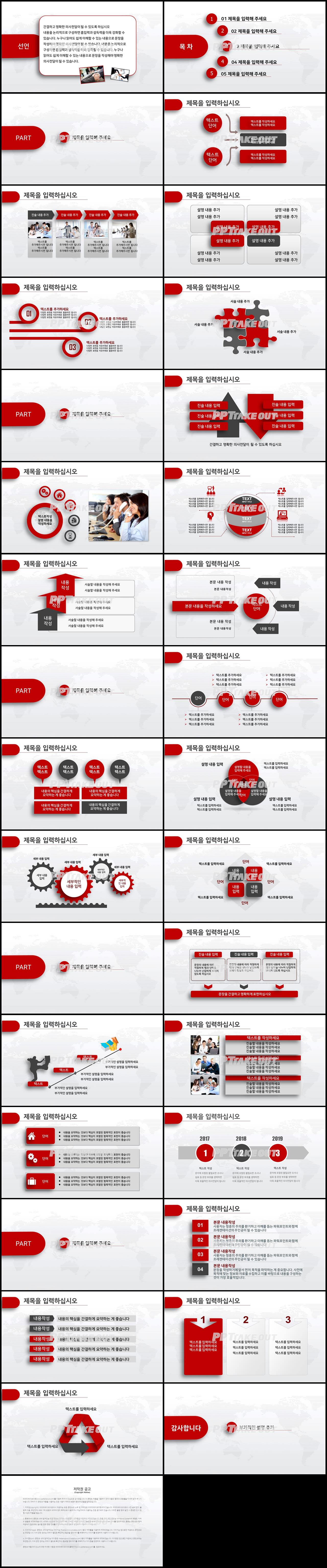 일정관리 홍색 깔끔한 발표용 피피티템플릿 다운 상세보기