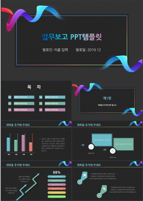 일일업무일지 자색 다크한 발표용 파워포인트배경 다운