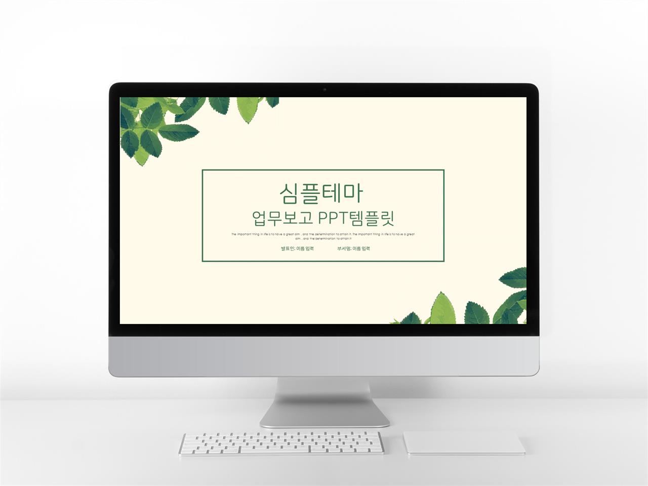 업무보고 녹색 베이직  고퀄리티 POWERPOINT배경 제작 미리보기